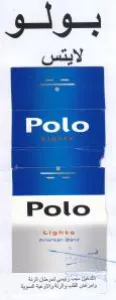 Polo لايئس trademark logo