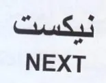 NEXT بك trademark logo