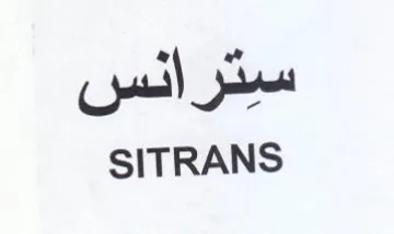SITRANS سيترانس trademark logo