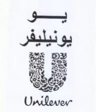 Unilever يو يونيليفر trademark logo