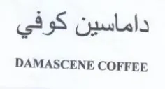 DAMASCENE COFFEE داماسين كو في trademark logo