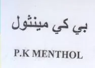 P.K MENTHOL بي كي مينثول trademark logo
