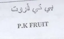 p.K FRUIT بي ذي ذروت trademark logo