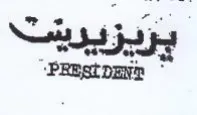 PRESLDEND trademark logo