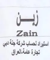 Zain استيراد لحساب شركة جنة لبي تجارة عامة trademark logo
