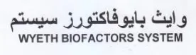 WYETH BIOFACTORS SYSTEM وايث بايوفاكتورز سيستم