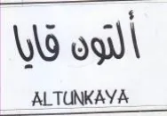 ألتوه قايا trademark logo