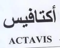 ACTAVIS اكتافيس trademark logo