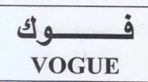 VOGUE trademark logo