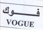 VOGUE فوك trademark logo