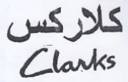 Clarks كلاركس trademark logo