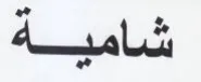 (figurative mark) trademark logo