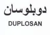 DUPLOSAN دوبلوسان trademark logo