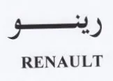 RENAULT ريو trademark logo