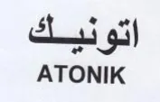 ATONIK اتونيك trademark logo