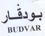 BUDVAR دقار trademark logo
