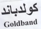 Goldband كولدباند trademark logo