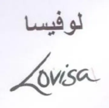 Avisr لوفيسا trademark logo
