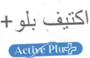 اكتيف بلو trademark logo