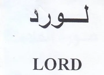al LORD trademark logo