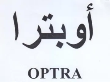 أوبترا trademark logo