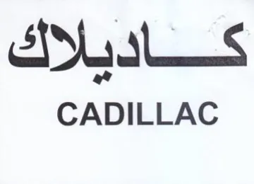 eas CADILLAC trademark logo