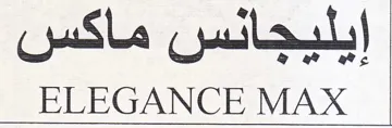 ELEGANCE MAX إيليجانس ماكس trademark logo