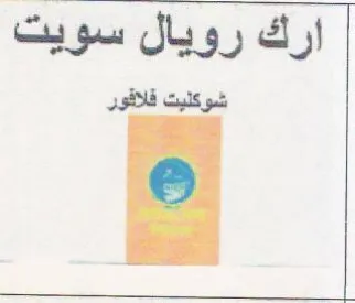 ارك رويال سويت شوكليت فلافور trademark logo