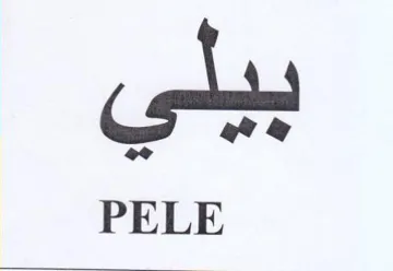PELE بيلي trademark logo