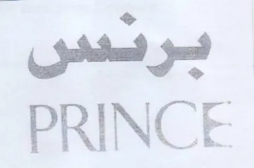 PRINCE سشرب trademark logo