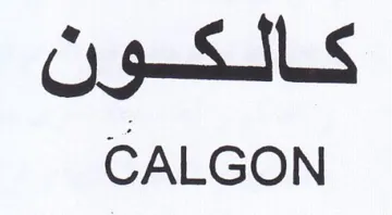 CALGON كالكون trademark logo