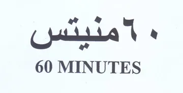 MINUTES trademark logo