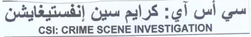 CRIME SCENE INVESTIGATION سي أس اع كرايم سين إنفستيغايشن trademark logo