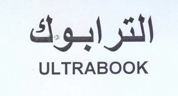 ULTRABOOK الترابوو trademark logo