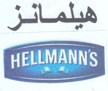 هيلمائنز trademark logo