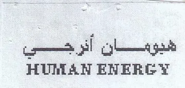 geal Qh age HUMAN ENERGY trademark logo