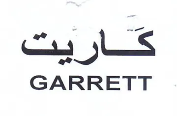 GARRETT كار بتك trademark logo