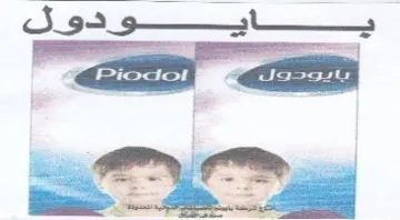 يايودول أ عدم trademark logo