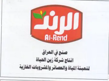 تن صنع في العراق انتاج شركة زين الحياة لت trademark logo