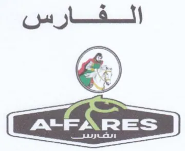 الفارس
