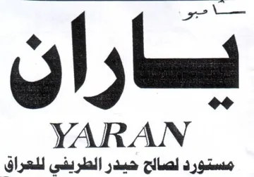 YARAN مستورد لصالح حيدر الطريفي للعراق trademark logo