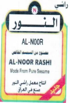 omit AL-NOOR RASHI Mode From Pure Sasame نع فى العراق trademark logo