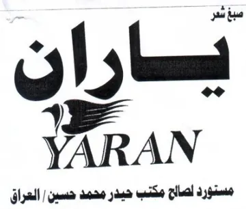 YARAN- يساران ص trademark logo