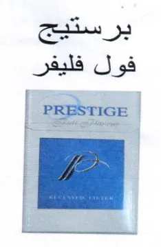 PRESTIGE ees فول قليفر trademark logo
