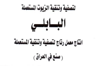 dal لتصفية وتنقية الزيوت المستعملة trademark logo