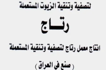 Chee انتاج معمل رتاج لد ج معمل رتاج لتصفية وتن trademark logo