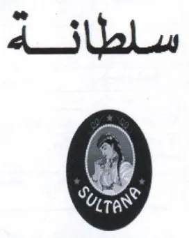 سلطانة trademark logo