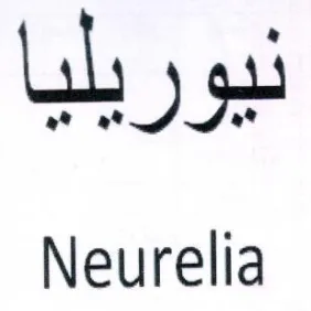 Neurelia نيوريليا trademark logo