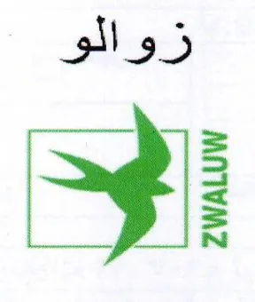 زوالو trademark logo