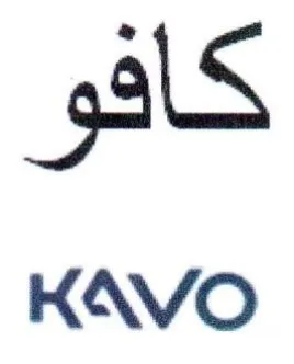 KXVO كافو trademark logo